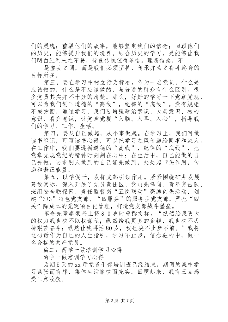 篇一：“两学一做”心得体会_第2页