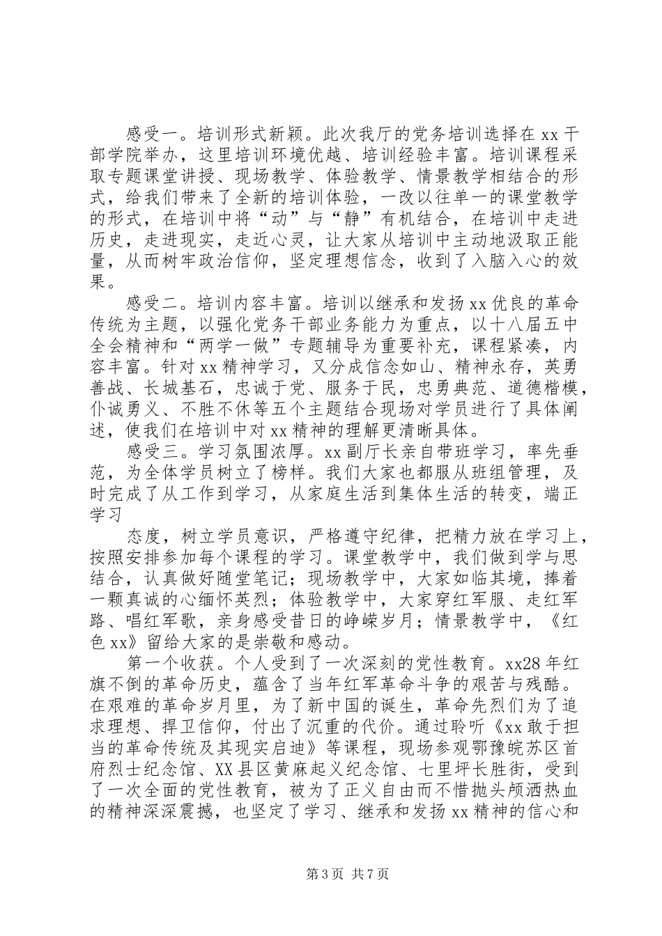 篇一：“两学一做”心得体会_第3页