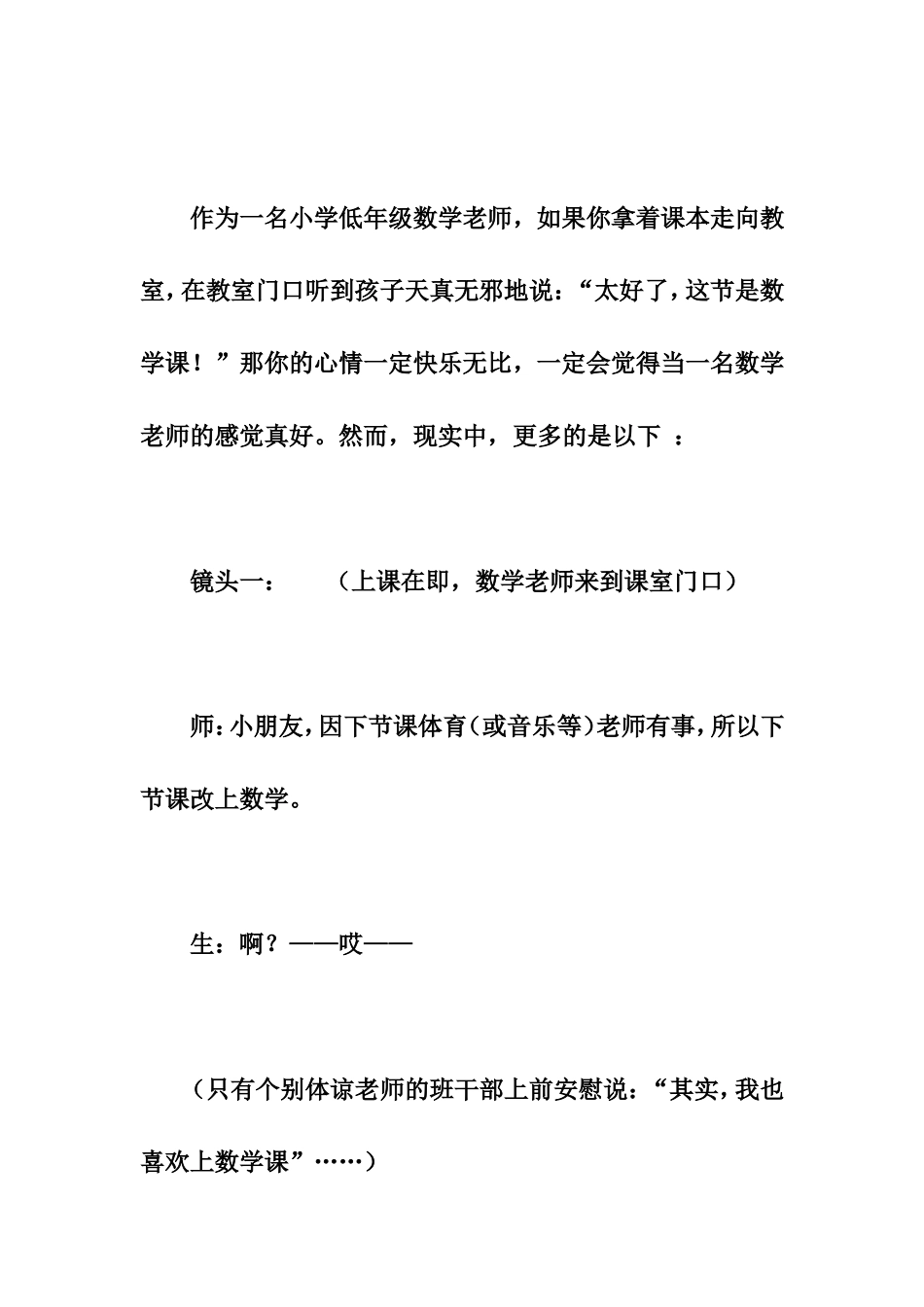 浅谈低年级数学课堂_第2页