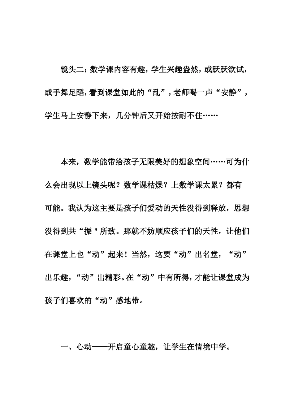 浅谈低年级数学课堂_第3页