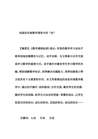 浅谈低年级数学课堂