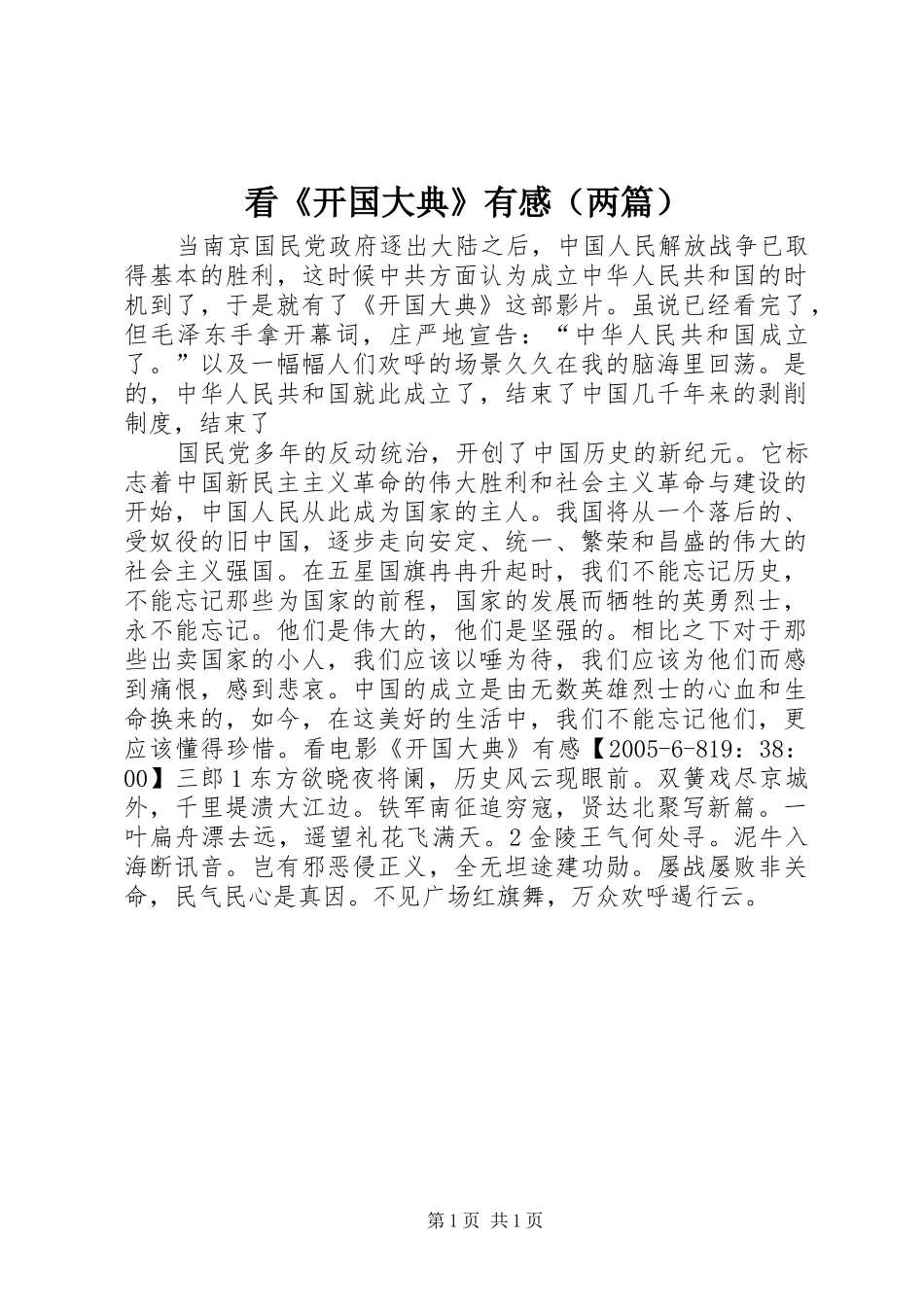 看《开国大典》有感（两篇）_第1页