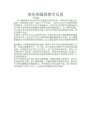 熔化和凝固教学反思（2015秋）