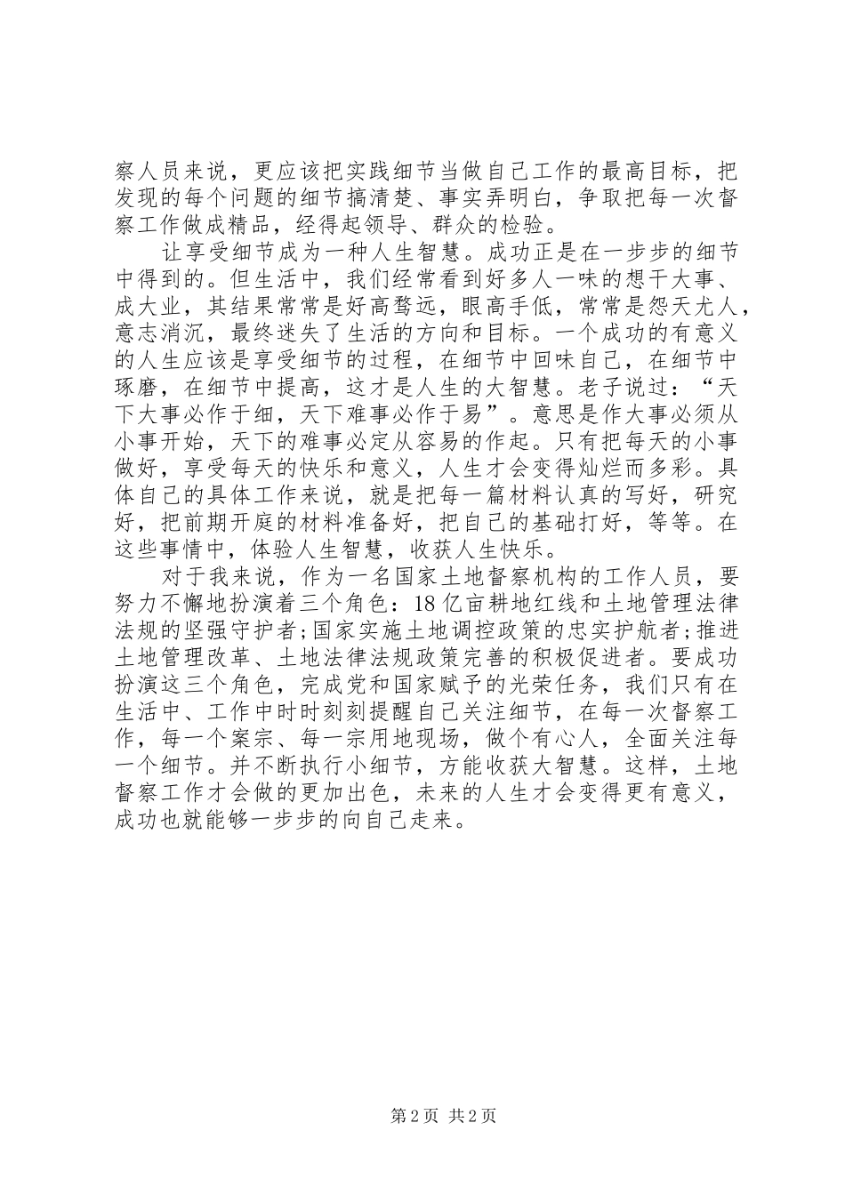 读细节决定成败心得体会范文_第2页