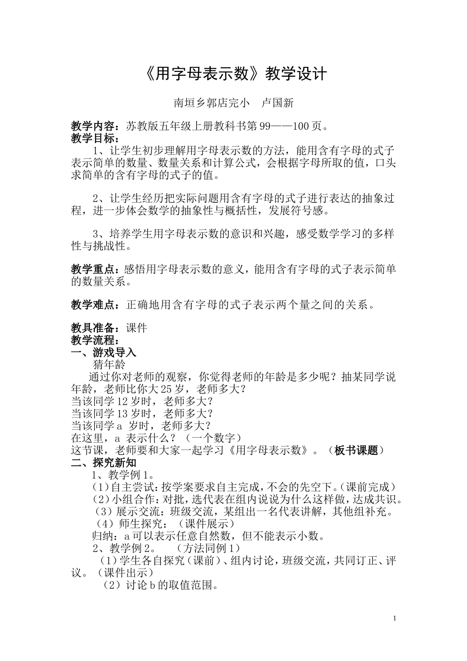《用字母表示数》教学设计_第1页