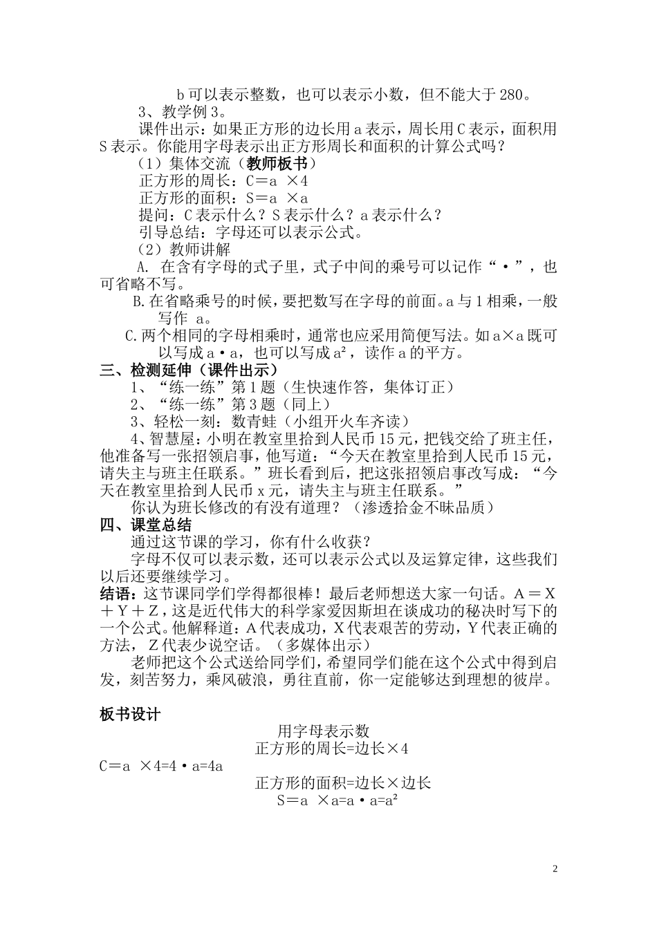 《用字母表示数》教学设计_第2页