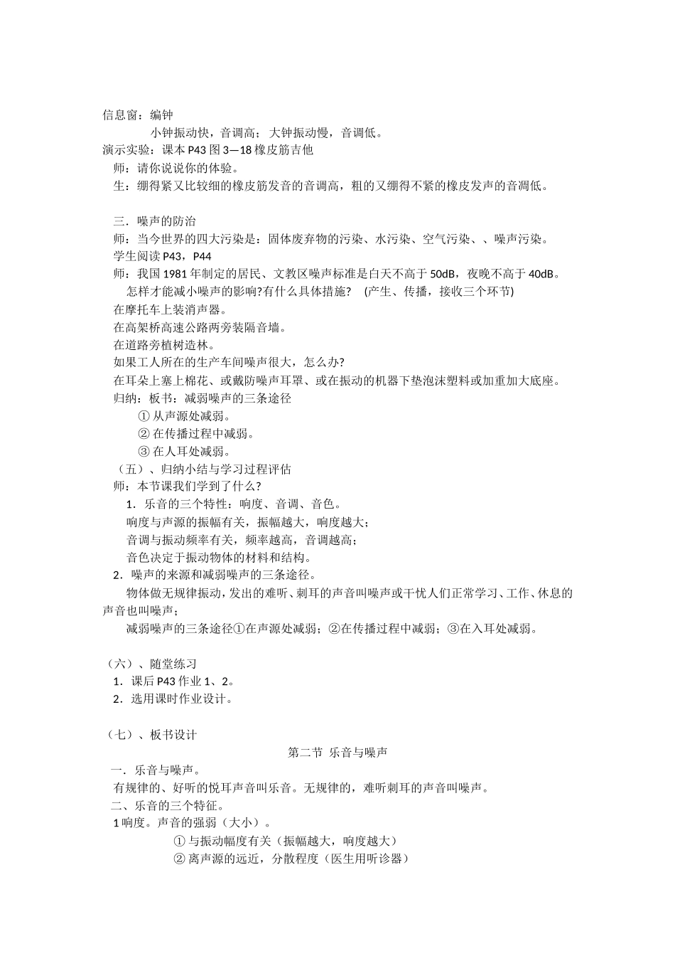第三章声第二节乐音与噪声教案_第3页