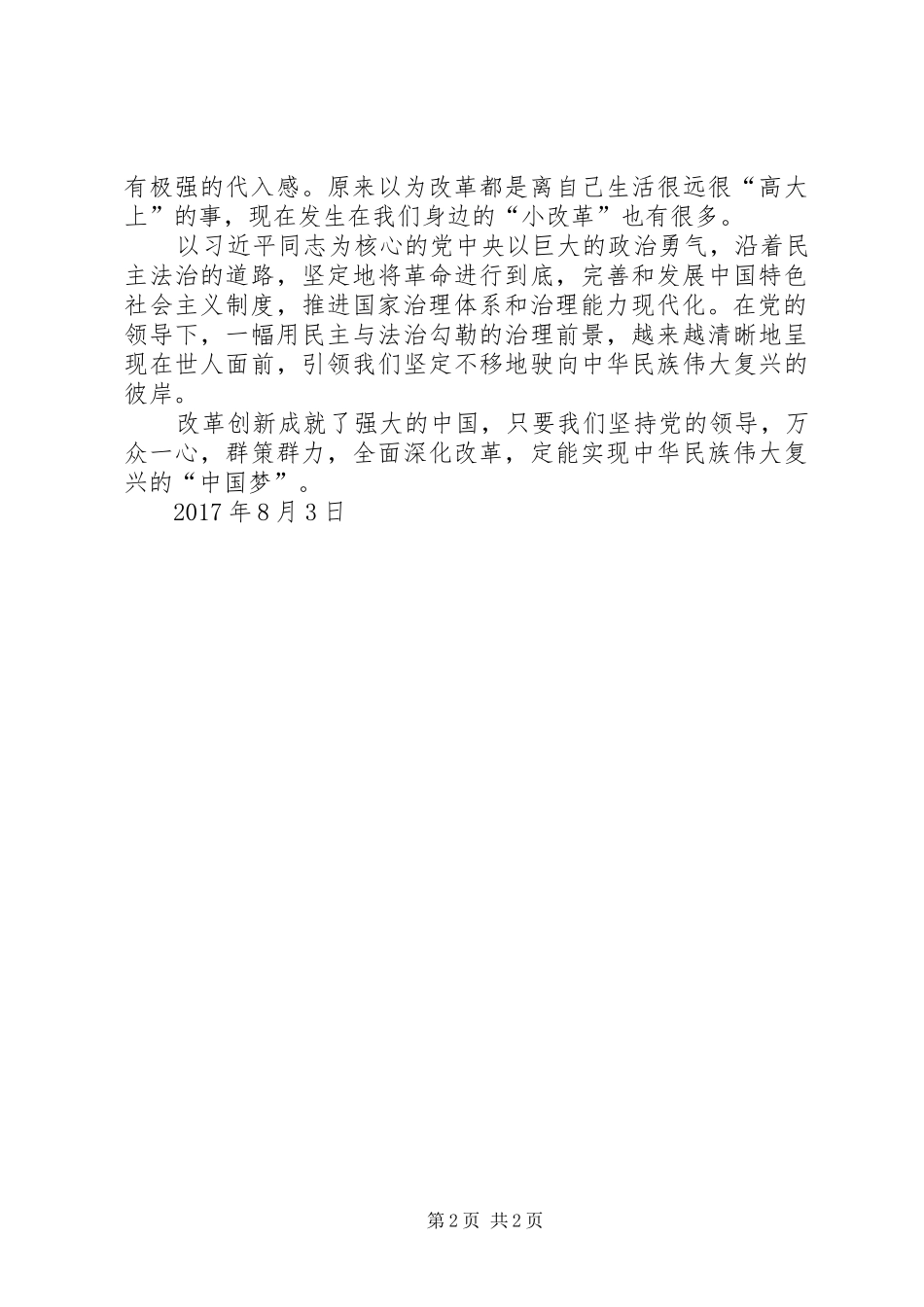 观看《将改革进行到底》的体会_第2页