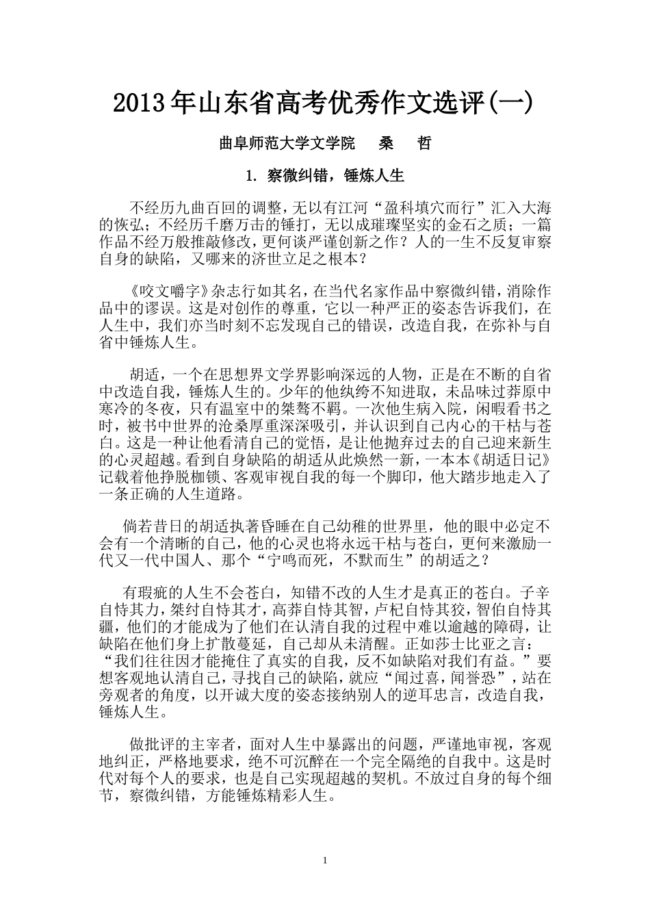 2013年山东省高考优秀作文选评_第1页