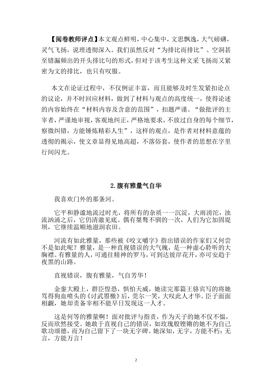2013年山东省高考优秀作文选评_第2页
