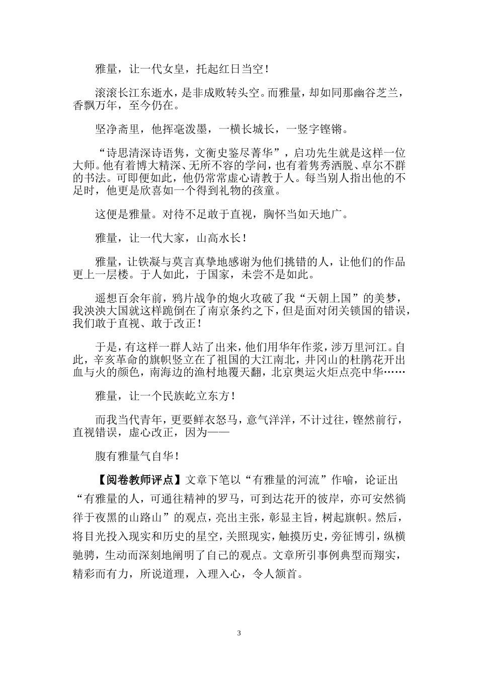 2013年山东省高考优秀作文选评_第3页
