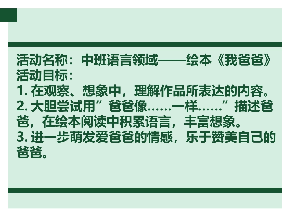 绘本《我爸爸》PPT_第1页