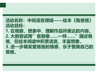 绘本《我爸爸》PPT