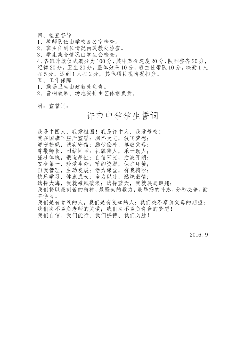 许市中学升国旗仪式实施方案_第2页