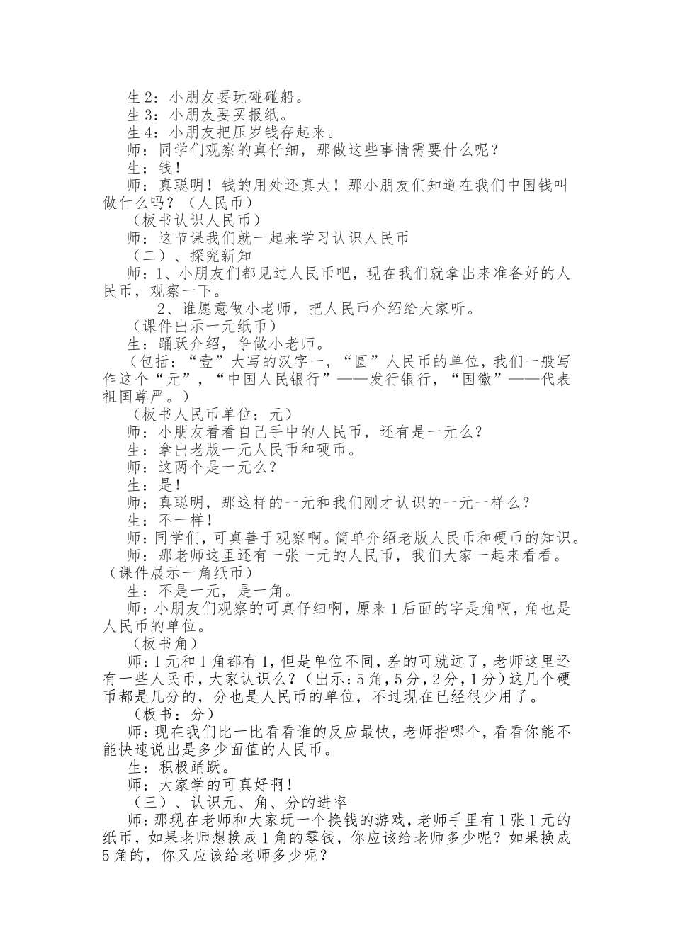 《认识人民币》说课稿_第2页