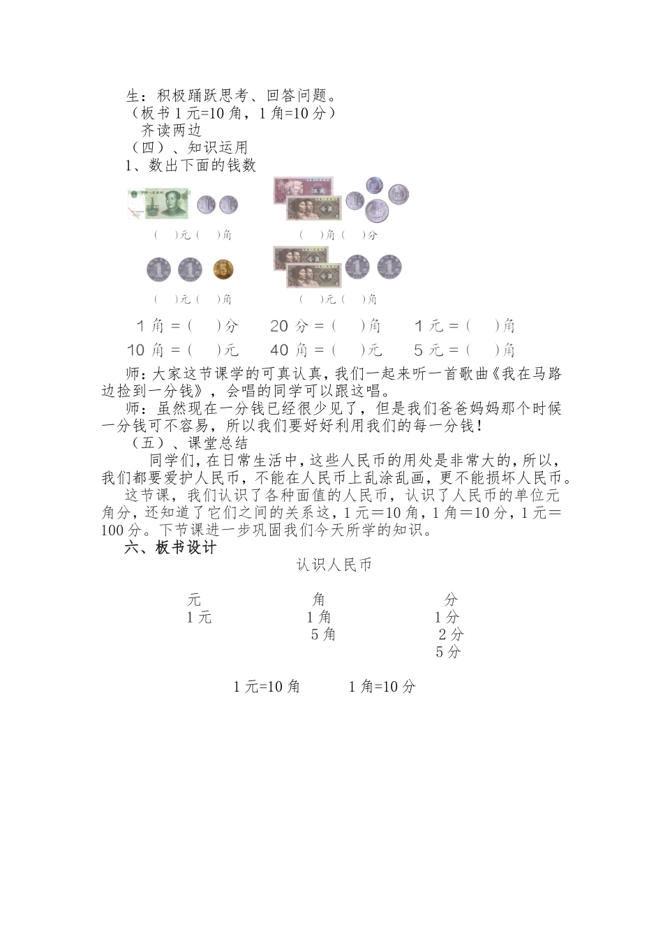 《认识人民币》说课稿_第3页