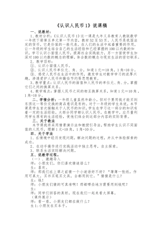 《认识人民币》说课稿