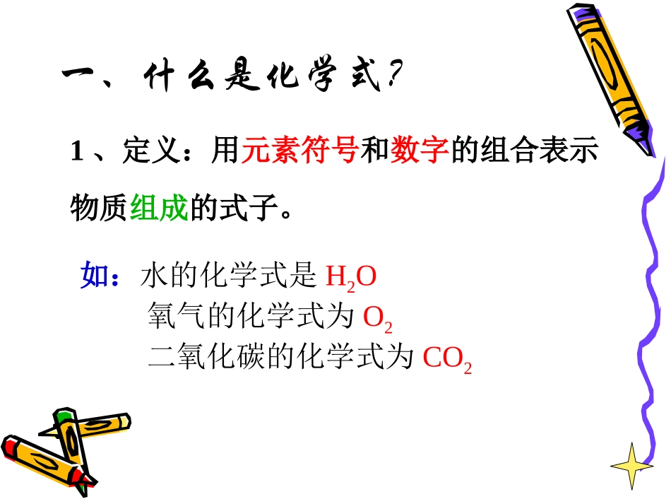 第一课时化学式_第3页