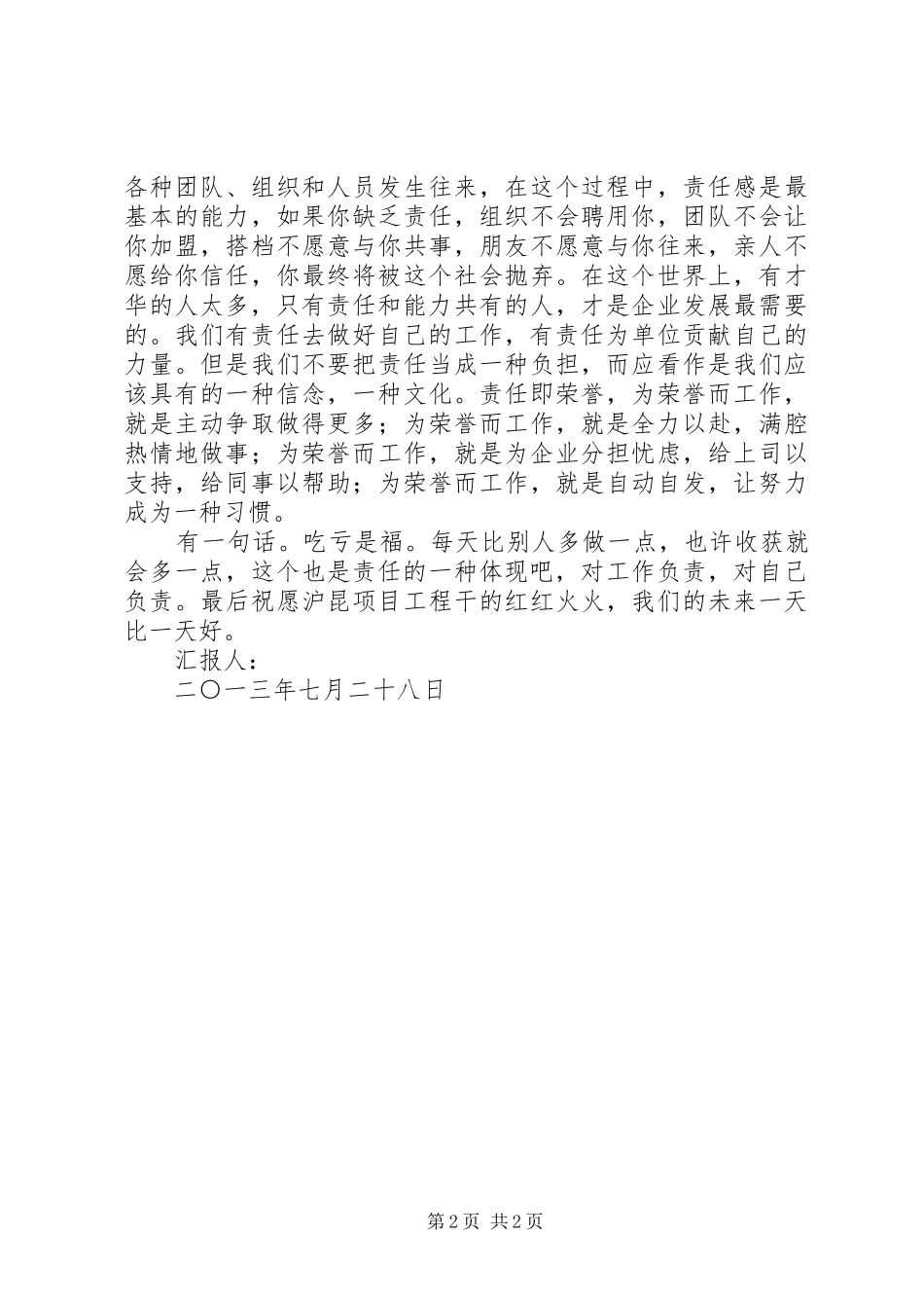 “知足感恩、爱岗敬业”心得体会_第2页