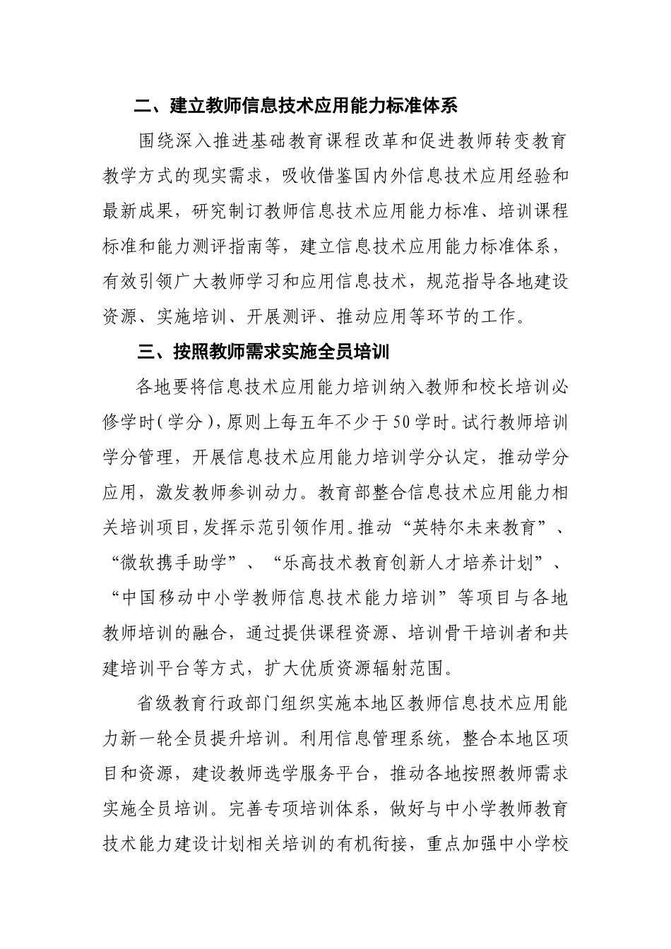 步骤1：教育部《关于实施全国中小学教师信息技术应用能力提升工程的意见》（教师〔2013〕13号）_第2页