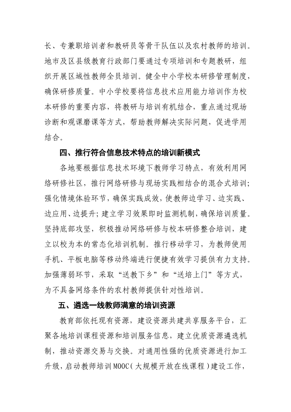 步骤1：教育部《关于实施全国中小学教师信息技术应用能力提升工程的意见》（教师〔2013〕13号）_第3页