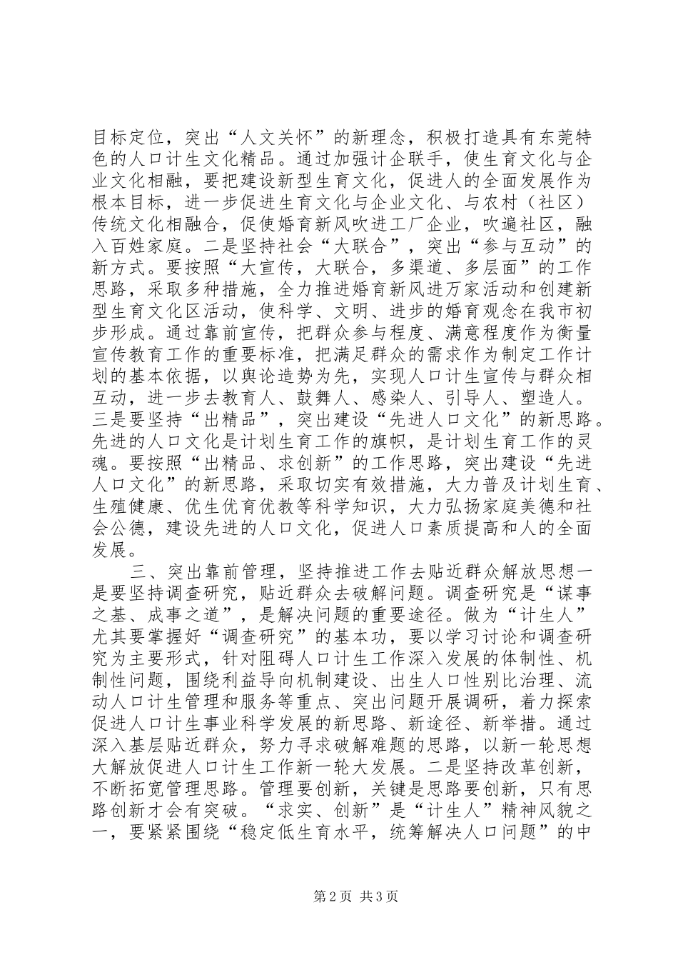 贴近群众计生人心得体会_第2页