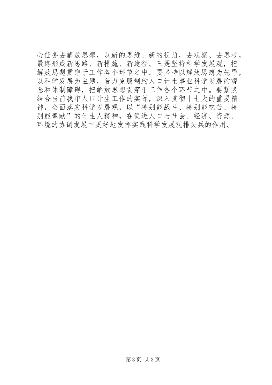 贴近群众计生人心得体会_第3页