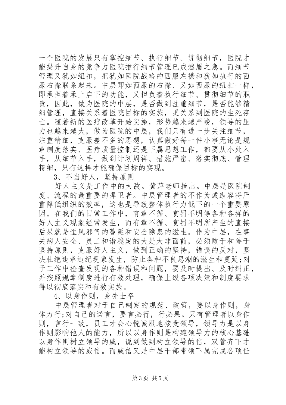 羊毛中层领导工作心得体会_第3页
