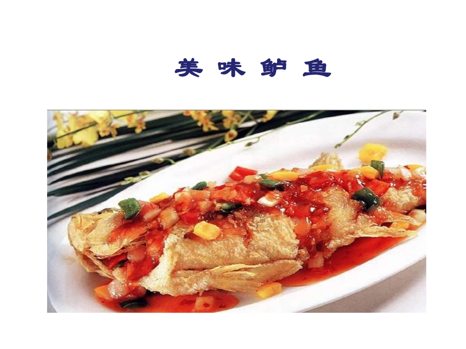 《钓鱼的启示》教学课件正稿_第2页