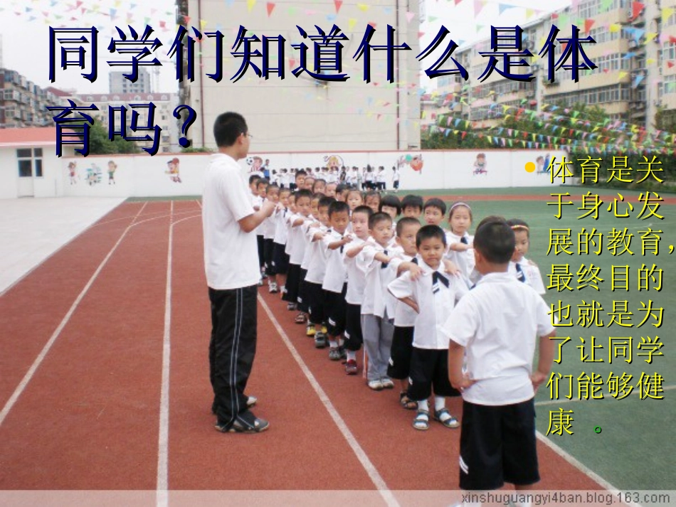 小学生体育健康知识_第2页