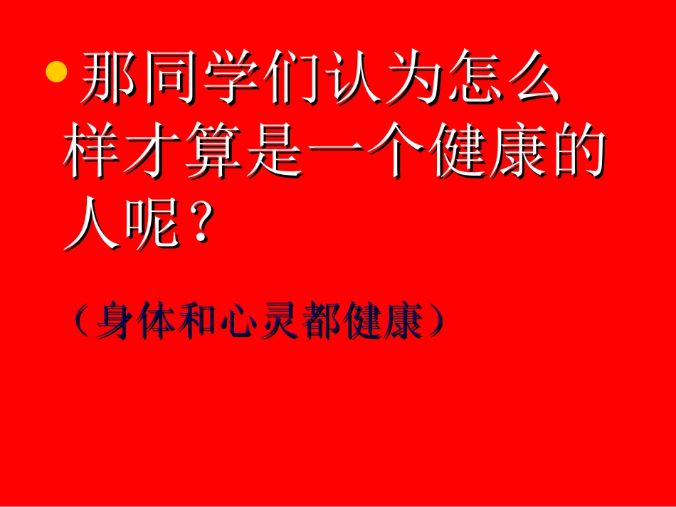 小学生体育健康知识_第3页