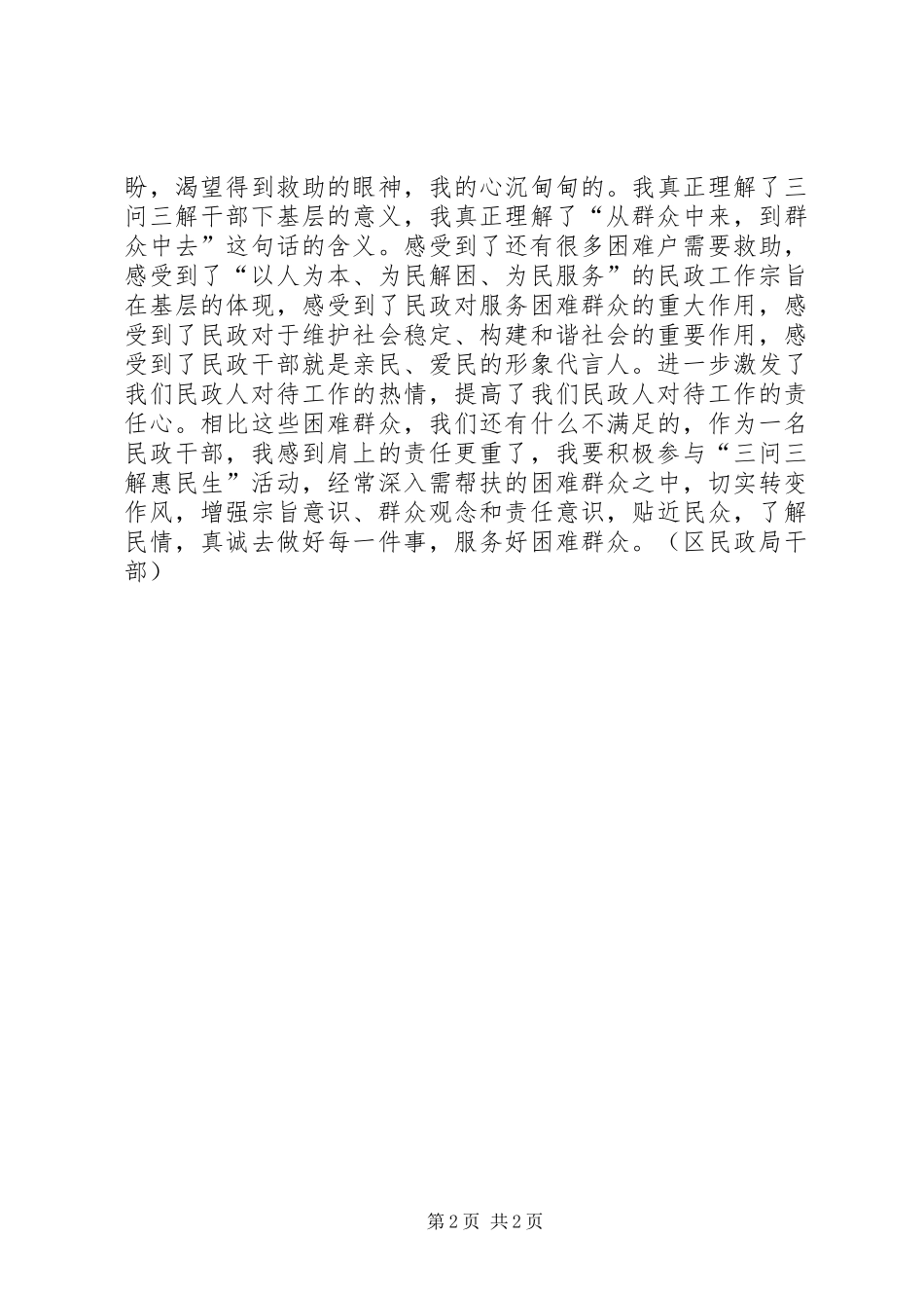 民政干部三问三解惠民生活动体会_第2页