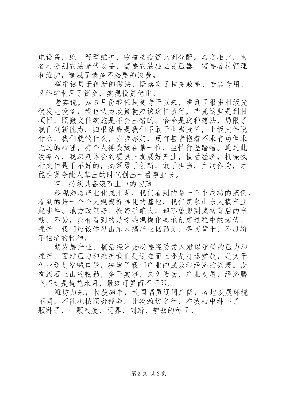 赴XX市学习考察心得_第2页