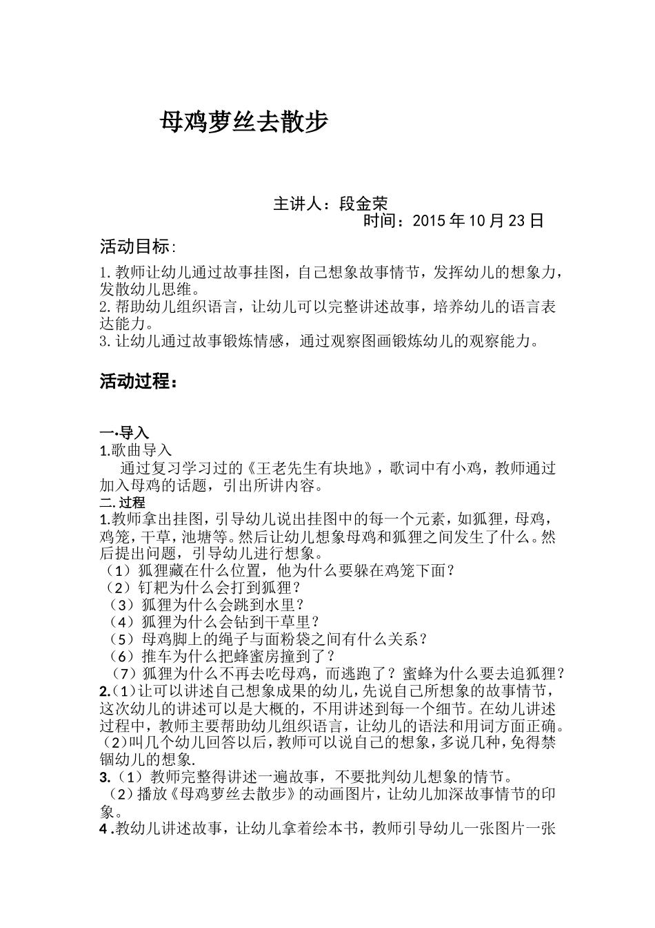 母鸡萝丝去散步_第1页