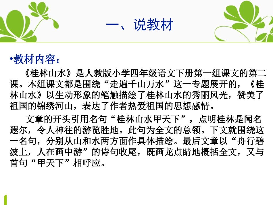 桂林山水说课稿课件_第3页