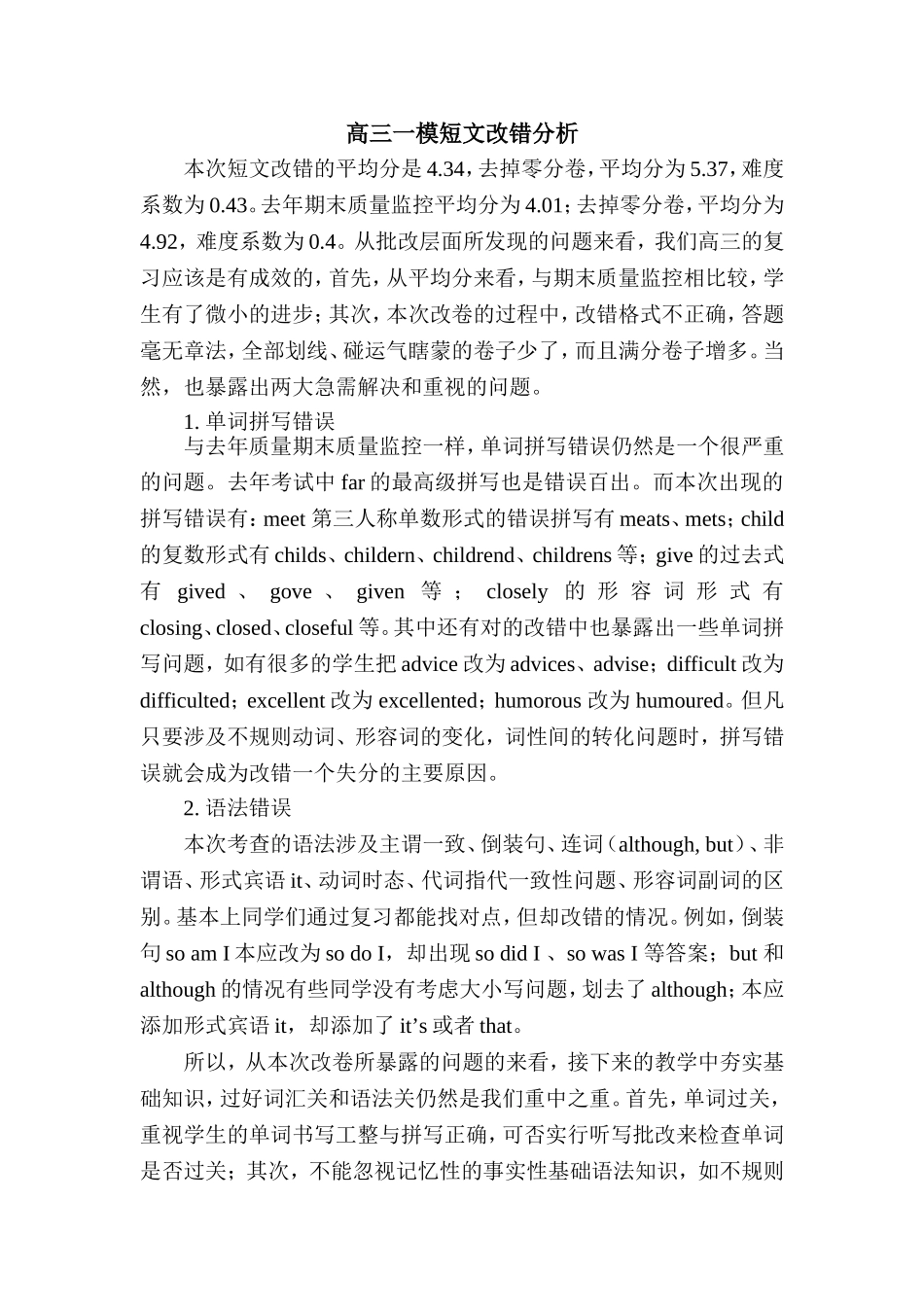 短文改错分析_第1页