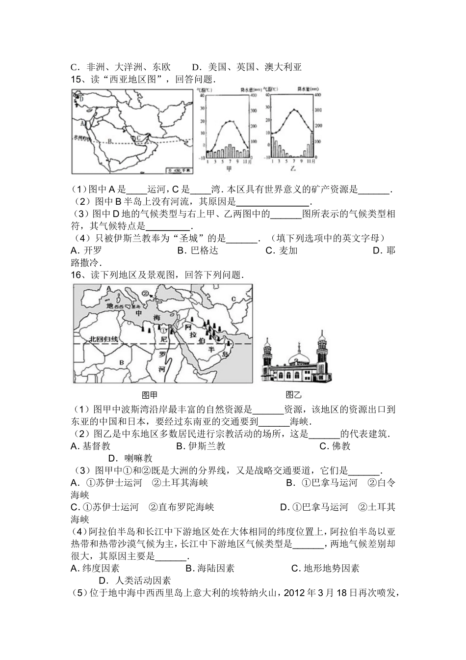 八年级地理复习卷（十六）_第2页
