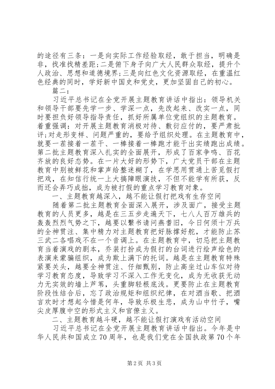 第二批主题教育学习心得两篇_第2页