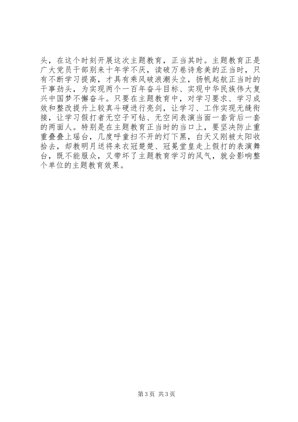 第二批主题教育学习心得两篇_第3页