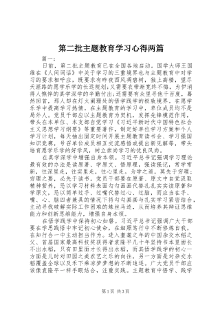 第二批主题教育学习心得两篇