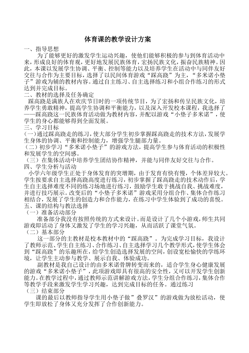 民族体育教案（踩高跷走）_第1页
