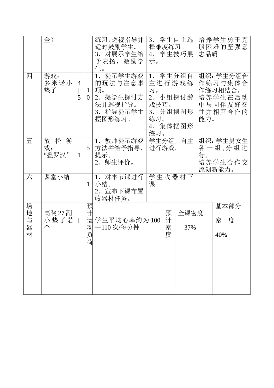 民族体育教案（踩高跷走）_第3页