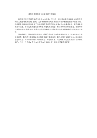 教师的幸福源于专业素养的不断提高