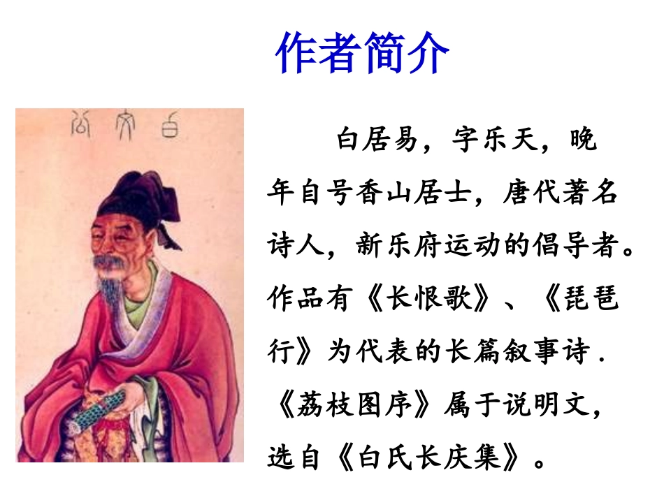 《荔枝图序》课件_11-11_第3页
