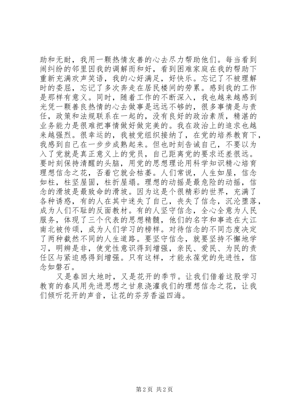 居委会干部体会：让信念之花盛开_第2页