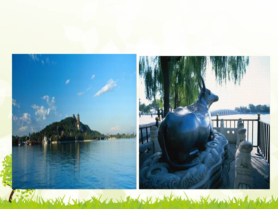 人教版四年级语文《颐和园》PPT课件_第3页