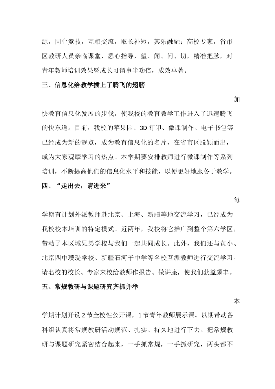 海口市金盘实验学校2016—2017学年度校本研训工作计划 (2)_第2页