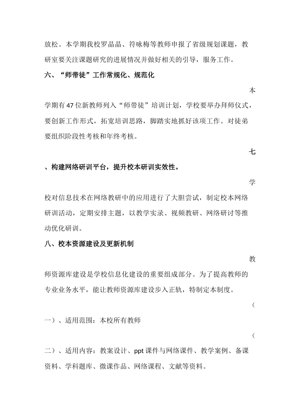 海口市金盘实验学校2016—2017学年度校本研训工作计划 (2)_第3页