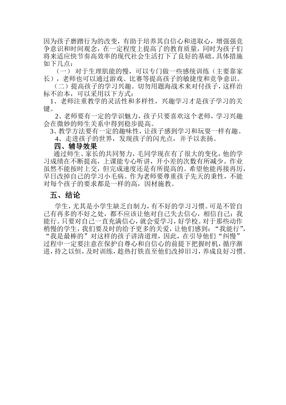 学生个案分析_第2页