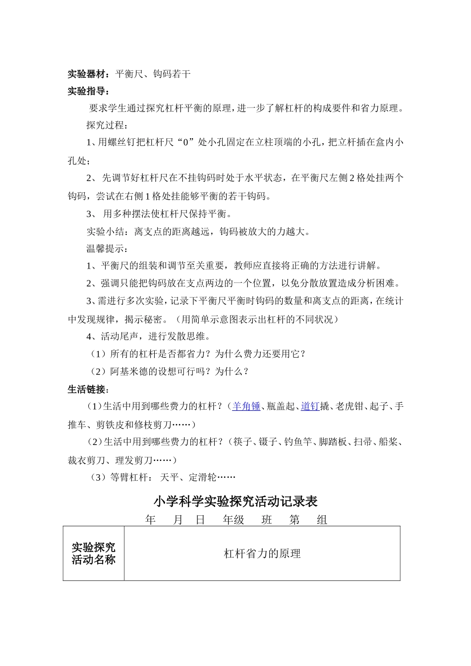 科学实验指导手册五年级下册_第2页